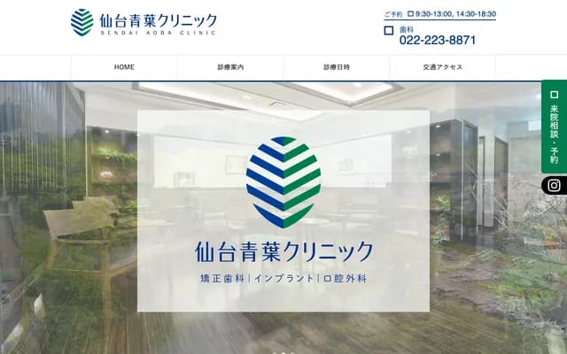 仙台青葉診所 - 宮城縣仙台市青葉區支倉町1番31