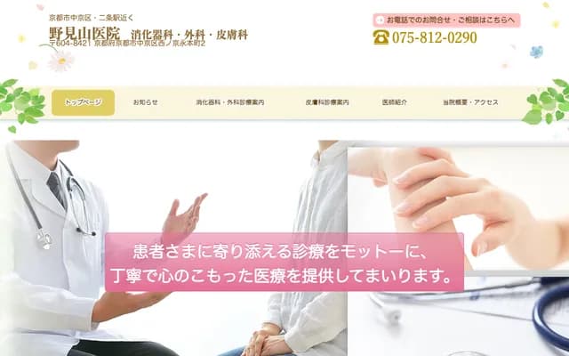 노미야마 의원 - 교토부 교토시 나카교구 니시노쿄나가모토초 2