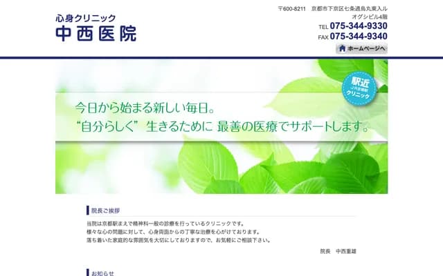 나카니시 의원 - 교토부 교토시 나카교구 오마에도리 오이케아가루 니시노쿄후나즈카초 11