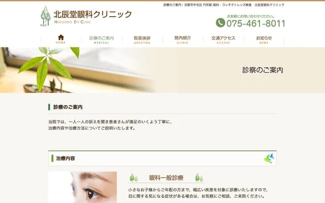 北辰堂眼科診所