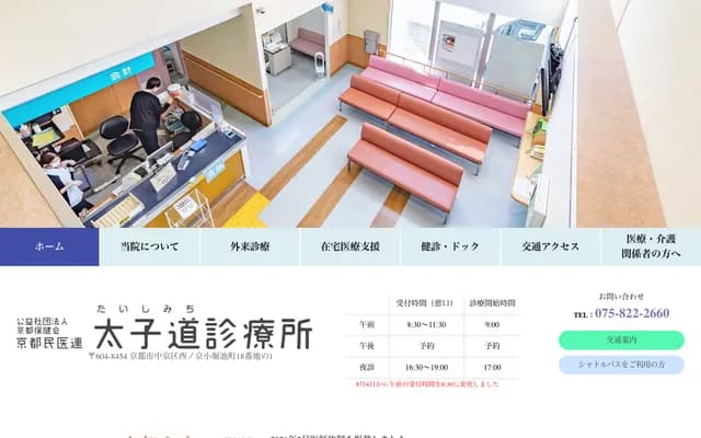 교토 민의련 타이시미치 진료소 - 교토부 교토시 나카교구 니시노쿄코보리이케초 18반치노1