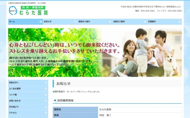 무라타 의원 - 교토부 교토시 나카교구 미부시모미조초 60-12