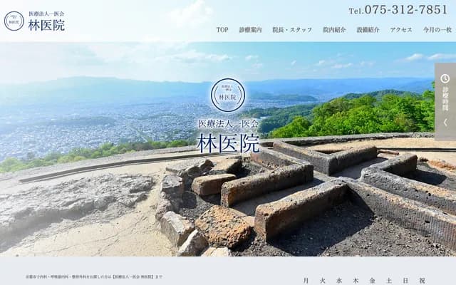 하야시 의원 - 교토부 교토시 히가시야마구 고몬젠미요시초 343