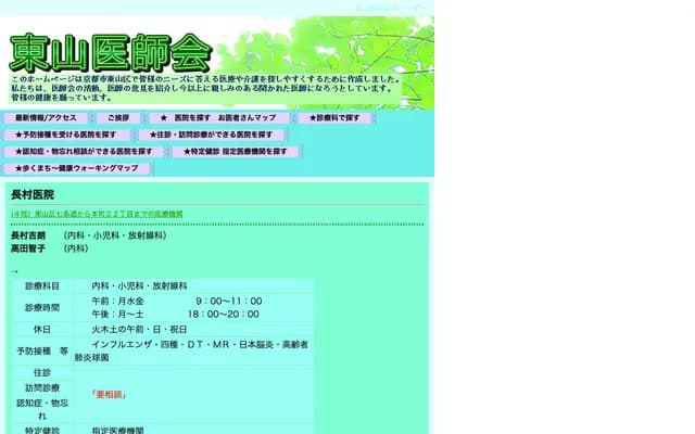 나가무라 의원 - 교토부 교토시 히가시야마구 이마쿠마노 이케다초 57-5