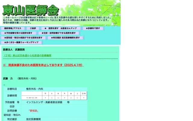 무토 의원 - 교토부 교토시 히가시야마구 센뉴지 몬젠초 21-4