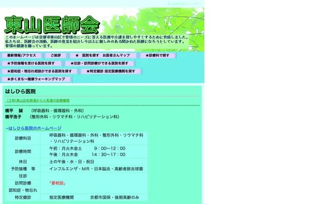 Hashihira Clinic - 52 Honmachi 1-chome, Higashiyama-ku, Kyoto, Kyoto