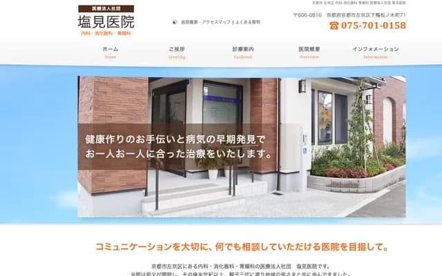 시오미 의원 - 교토부 교토시 사쿄구 시모가모 마쓰노키초 71반치