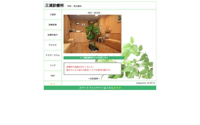 미우라 진료소 - 교토부 교토시 사쿄구 시모가모 혼초 12-4