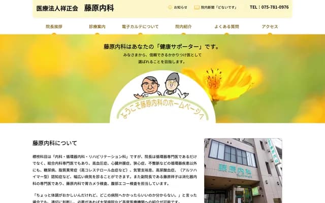 후지와라 내과 - 교토부 교토시 사쿄구 시모가모 다카기초 39-5