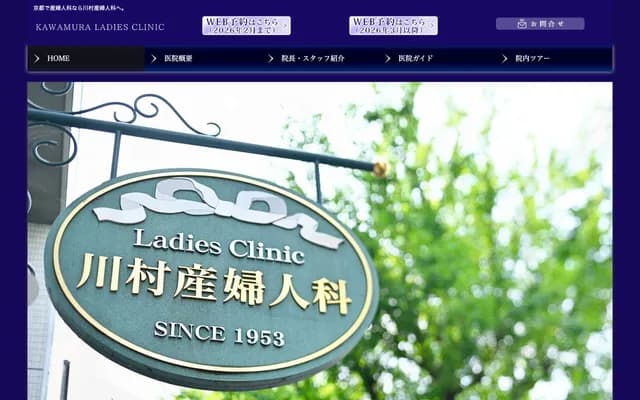 가와무라 산부인과 - 교토부 교토시 사쿄구 시모가모 다카기초 40반치