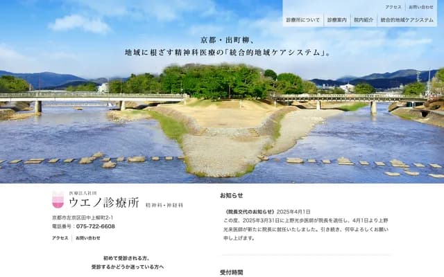 우에노 진료소 - 교토부 교토시 사쿄구 다나카 가미야나기초 2반치 1