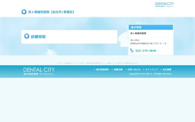 貝森牙科診所 - 宮城縣仙台市青葉區貝森3丁目10-18
