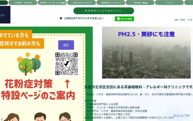 柴田耳鼻喉科・过敏科诊所