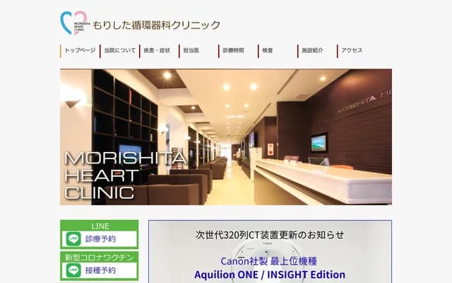 모리시타 순환기과 클리닉 - 교토부 교토시 사쿄구 기타시라카와 도노마에초 36반치