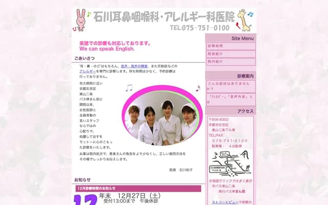 이시카와 이비인후과의원 - 교토부 교토시 사쿄구 히가시오지 니조 기타몬젠초 481