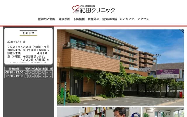 기다 클리닉 - 교토부 교토시 야마시나구 오토와 사와초 35반치