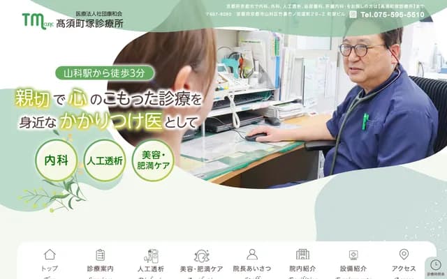 다카스 마치즈카 진료소 - 교토부 교토시 야마시나구 다케하나 다케노카이도초 29반치의 2