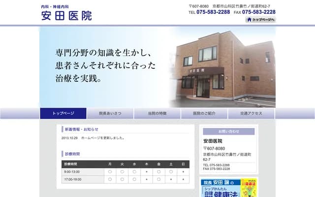 야스다 의원 - 교토부 교토시 야마시나구 다케하나 다케노카이도초 62의 7