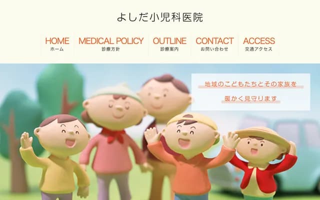 요시다 소아과의원 - 교토부 교토시 야마시나구 오쓰카 단다초 21-8