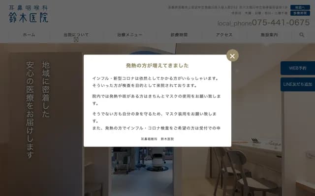 스즈키 의원 - 교토부 교토시 야마시나구 즈시오쿠 오노에초 14-154