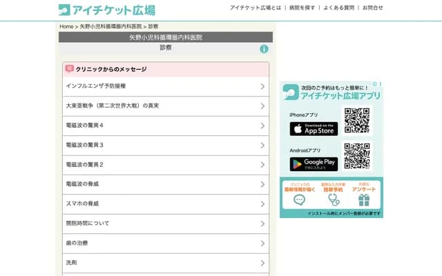 야노 소아과 순환기 내과 의원 - 교토부 교토시 니시교구 오에 니시신바야시초 4-2