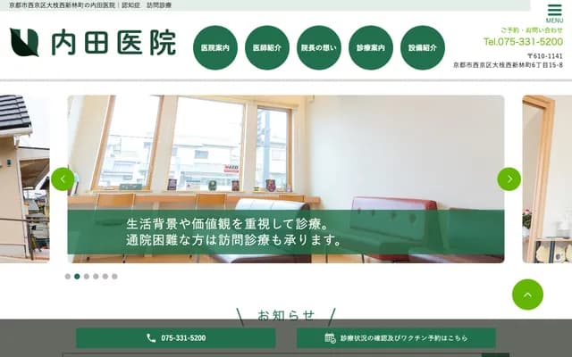 우치다 의원 - 교토부 교토시 니시교구 오에 니시신바야시초 6-15-8