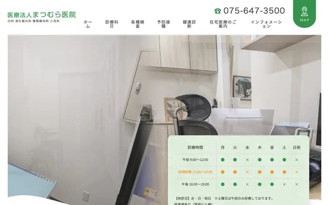 마쓰무라 의원 - 교토부 교토시 후시미구 후카쿠사 니시우라초 7초메 74반치