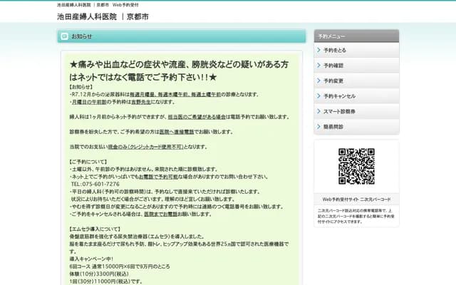 이케다 산부인과 의원 - 교토부 교토시 후시미구 모모야마초 요사이 20-12