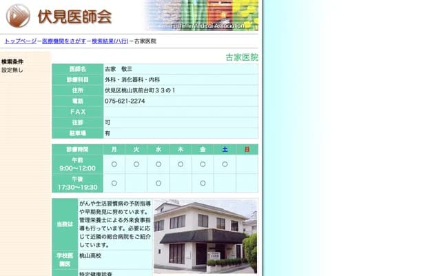 Furuya Clinic - 33-1 Momoyama Chikuzendai-cho, Fushimi-ku, Kyoto, Kyoto