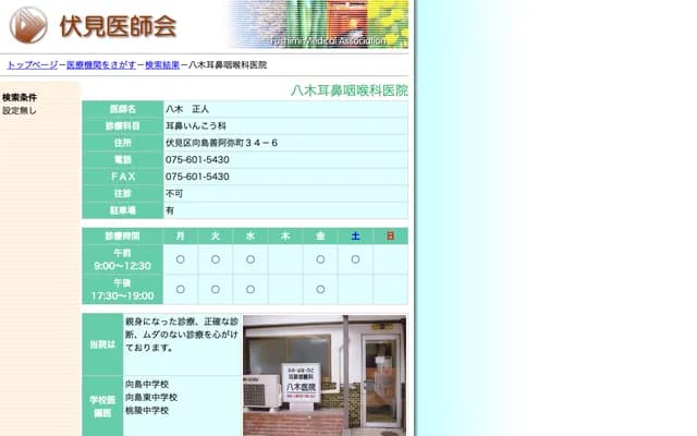 Yagi ENT Clinic - 34-6 Mukojima Zenami-cho, Fushimi-ku, Kyoto, Kyoto