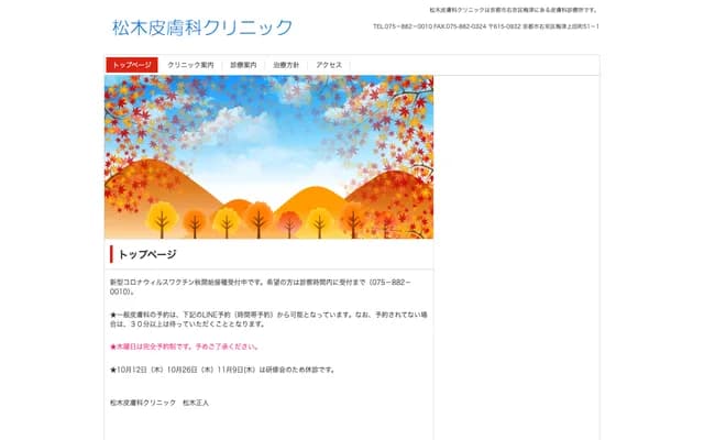 마쓰키 피부과 클리닉