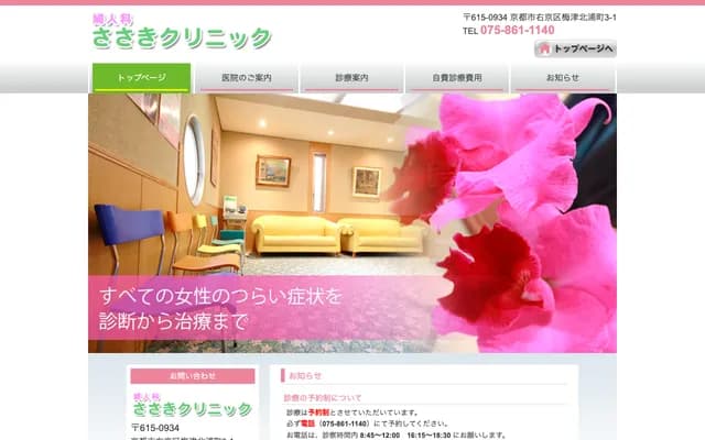 Sasaki Clinic - 3-1 Umezu Kitauracho, Ukyo-ku, Kyoto, Kyoto