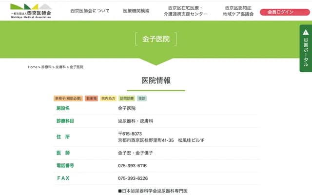 가네코 의원 - 교토부 교토시 니시쿄구 가쓰라 노사토초 41-35 마쓰카제가쓰라 빌딩 1F