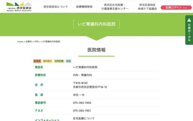 이다 위장과 내과 의원
