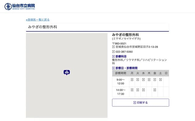 Miyagino Orthopedic Clinic