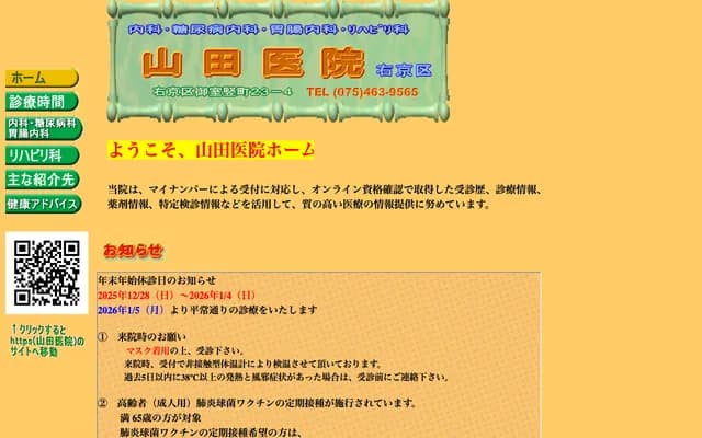 야마다 의원 - 교토부 교토시 우쿄구 오무로타테마치 23-4