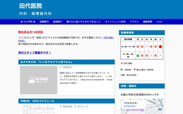 타시로 의원 - 교토부 교토시 우쿄구 우즈마사쿠미이시초 3