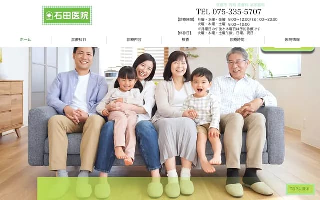 이시다 의원 - 교토부 교토시 우쿄구 사가노아리스가와초 40-168