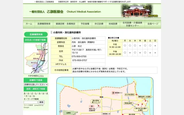 오바라 내과・소화기과 진료소