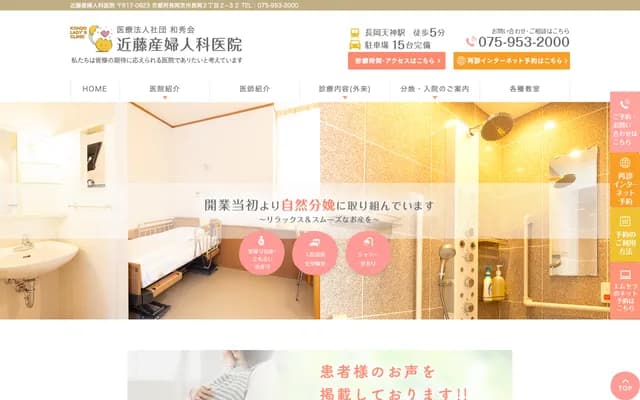 Kondo OB/GYN Clinic - 2-2-32 Nagaoka, Nagaokakyo, Kyoto