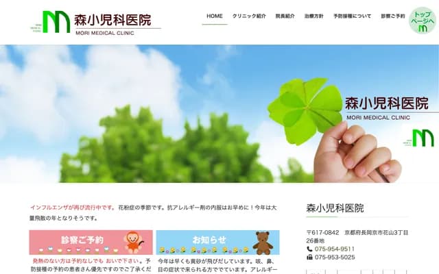 Mori Pediatrics Clinic - 26 Hanayama 3-chome, Nagaokakyo, Kyoto