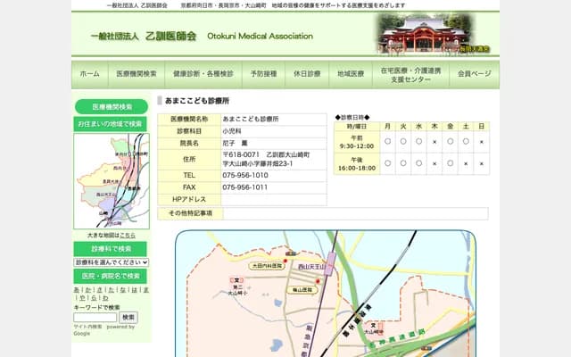 Amako Kodomo Clinic - 23-1 Fujiibata, Oyamazaki, Oyamazaki-cho, Otokuni-gun, Kyoto