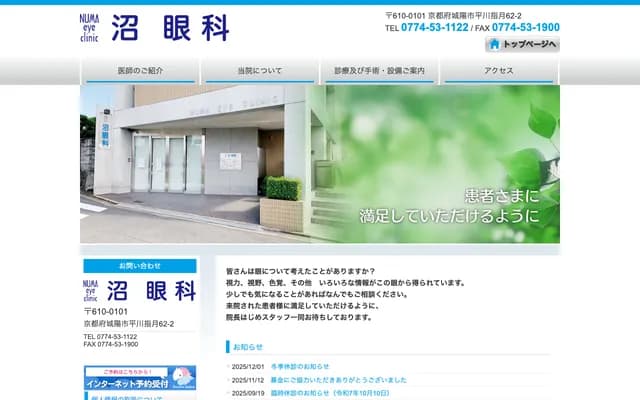 Numa Ophthalmology - 62-2 Hirakawa Shizuki, Joyo, Kyoto