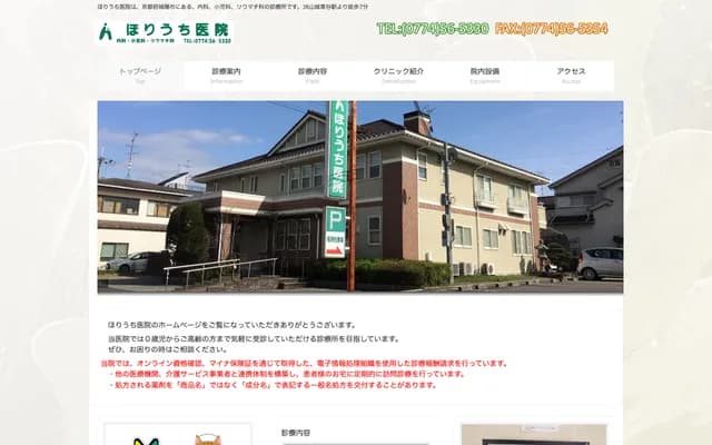 Horiuchi Clinic