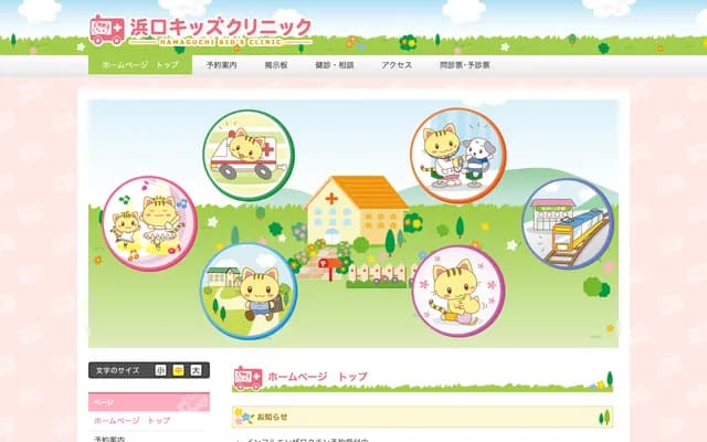 Hamaguchi Kids Clinic