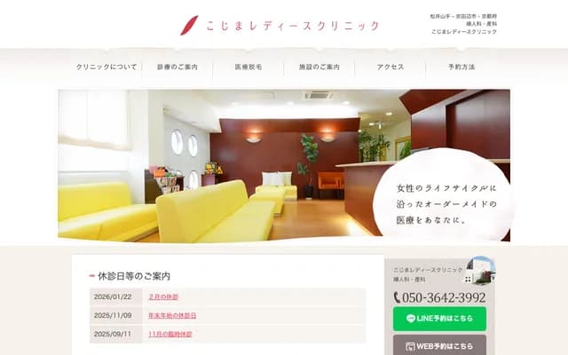 Kojima Ladies Clinic - 1-2-6 Yamade Higashi, Kyotanabe, Kyoto