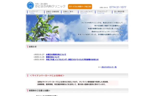 Kadosaka Internal Medicine Clinic