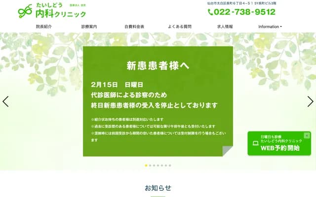 Taishido Internal Medicine Clinic - 6-4-51 Nagamachi, Taihaku-ku, Sendai, Miyagi