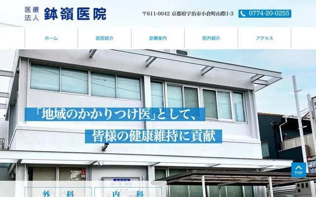 Hachimine Clinic - 1-3 Yamagiwa, Ogura-cho, Uji, Kyoto