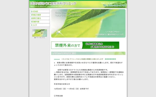Baba Internal Medicine Yuko Orthopedic Clinic